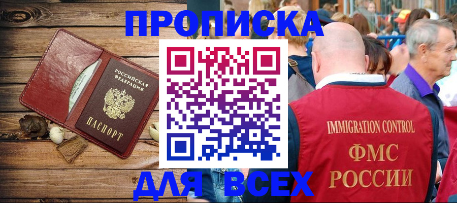 прописка штамп в Кирово-Чепецке